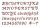 Schrift aus Bronze Cursiva